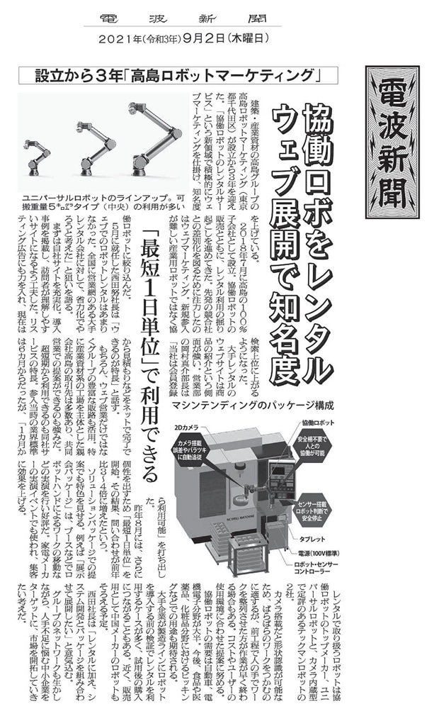 高島ロボットマーケティング株式会社